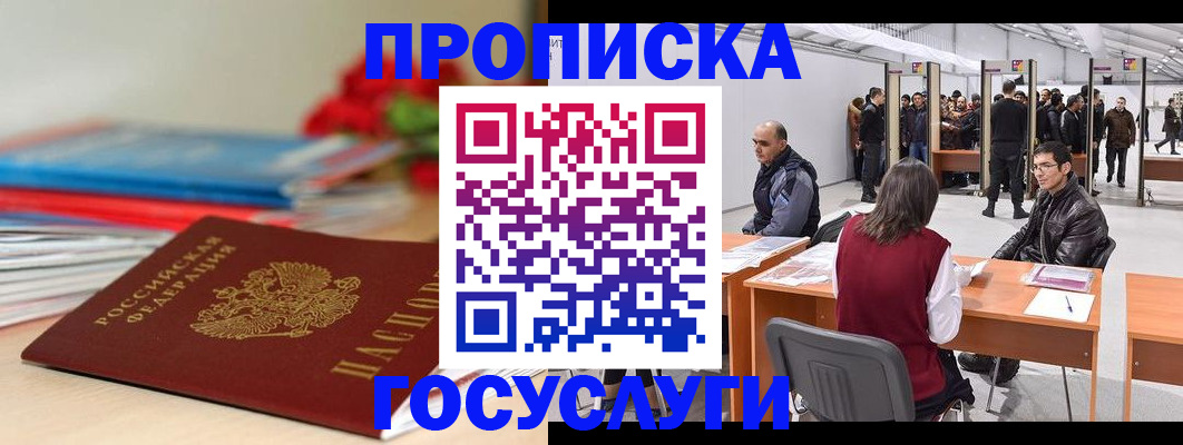 прописка законно в Ессентуках