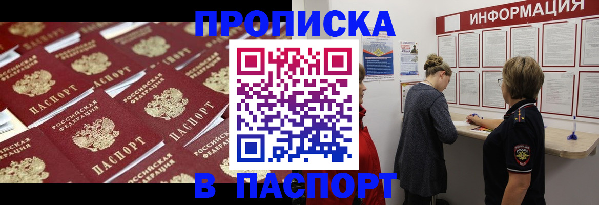 прописка для военкомата в Ессентуках